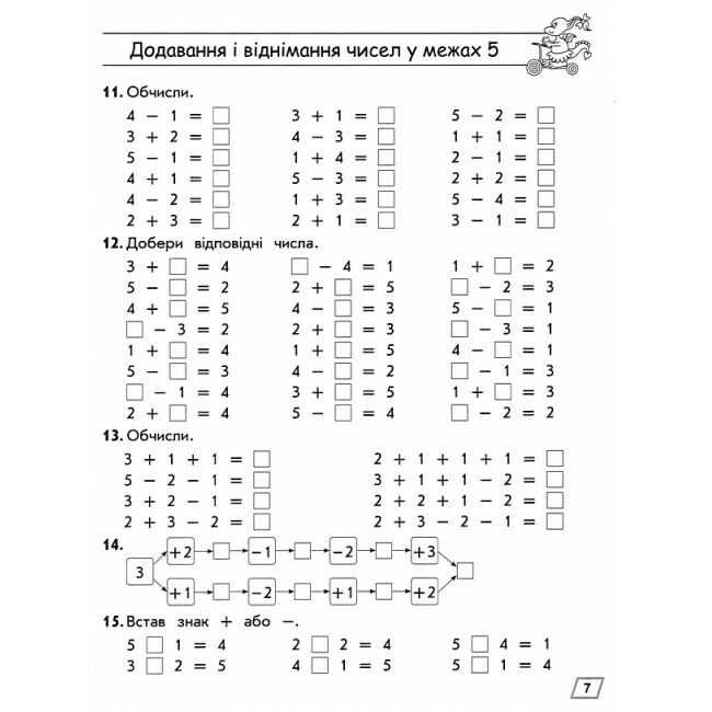 Тренажер Математика Додавання і віднімання в межах 10 1 клас НУШ Авт: Шевчук Л.М. Вид-во: АССА - фото 3