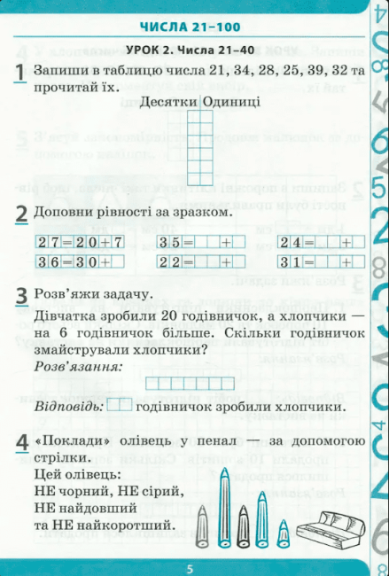 Робочий зошит Математика 1 клас Частина 2 НУШ До підручника Н.П. Листопад Авт: Бондаренко О.В. Вид-во: ПЕТ - фото 4