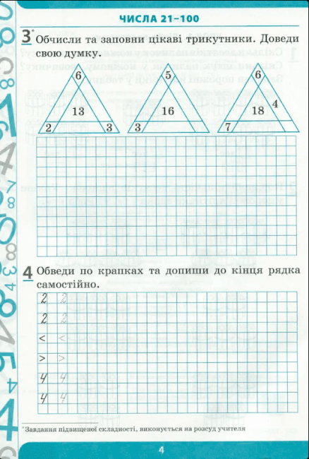 Робочий зошит Математика 1 клас Частина 2 НУШ До підручника Н.П. Листопад Авт: Бондаренко О.В. Вид-во: ПЕТ - фото 3