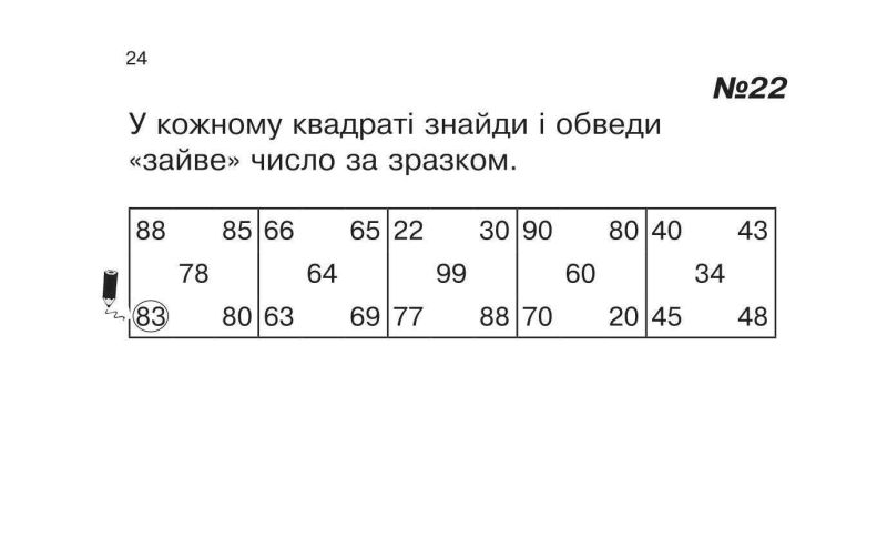 Картки для самостійної роботи Математика 1 клас Частина 7 НУШ Авт: Вовчук І.С. Вид-во: Богдан - фото 5