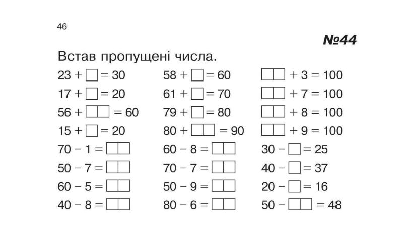 Картки для самостійної роботи Математика 1 клас Частина 7 НУШ Авт: Вовчук І.С. Вид-во: Богдан - фото 7