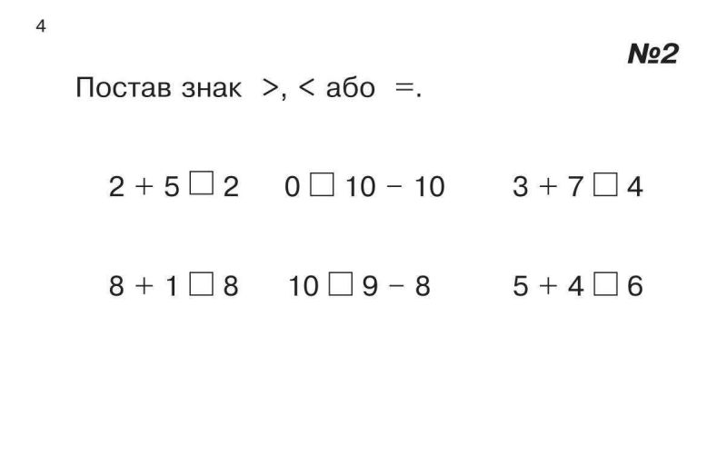 Картки для самостійної роботи Математика 1 клас Частина 6 НУШ Авт: Вовчук І.С. Вид-во: Богдан - фото 4