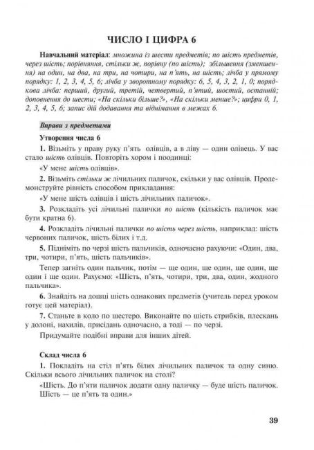 Методичний посібник до робочого зошита Жива математика 1 клас Авт: Васильченко Н.П. Дяченко О.М. Вид-во: Богдан - фото 7