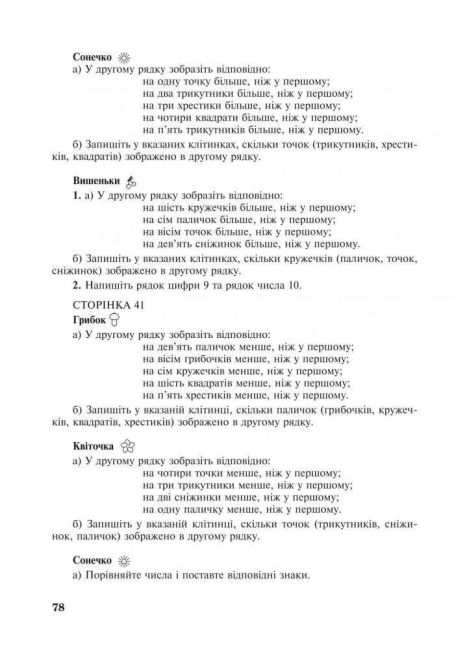 Методичний посібник до робочого зошита Жива математика 1 клас Авт: Васильченко Н.П. Дяченко О.М. Вид-во: Богдан - фото 9