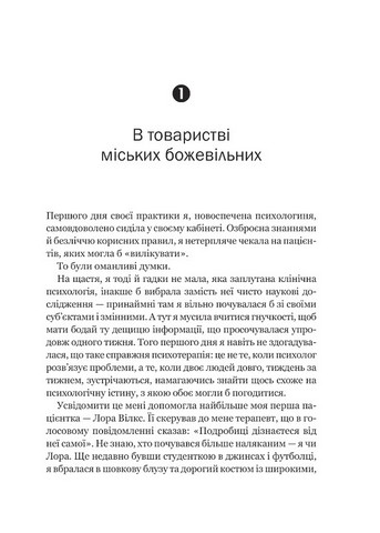 Доброго ранку, потворо! Героїко-терапевтичні історії про емоційне відновлення Авт: Кетрін Ґілдінер Вид-во: Vivat - фото 3