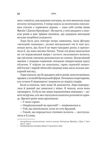 Доброго ранку, потворо! Героїко-терапевтичні історії про емоційне відновлення Авт: Кетрін Ґілдінер Вид-во: Vivat - фото 4