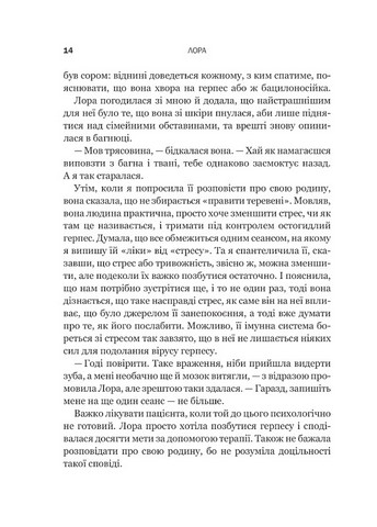 Доброго ранку, потворо! Героїко-терапевтичні історії про емоційне відновлення Авт: Кетрін Ґілдінер Вид-во: Vivat - фото 6