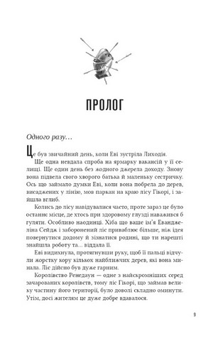 Помічниця лиходія Книга 1 Ангел на службі в диявола Авт: Ханна Ніколь Мерер Вид-во: Vivat - фото 2