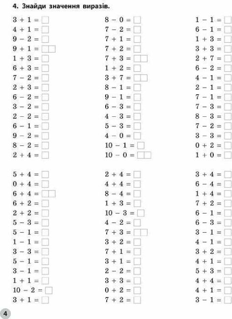 Вчимося лічити швидко Додаємо та віднімаємо в межах 20 Математика 1 клас Авт: Даніліна І.В. Клімішена О.А. Вид-во: УЛА - фото 3