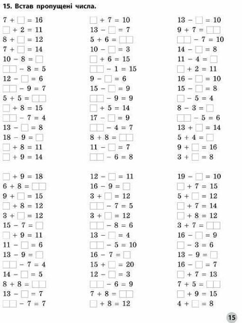Вчимося лічити швидко Додаємо та віднімаємо в межах 20 Математика 1 клас Авт: Даніліна І.В. Клімішена О.А. Вид-во: УЛА - фото 5