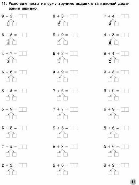 Вчимося лічити швидко Додаємо та віднімаємо в межах 20 Математика 1 клас Авт: Даніліна І.В. Клімішена О.А. Вид-во: УЛА - фото 4