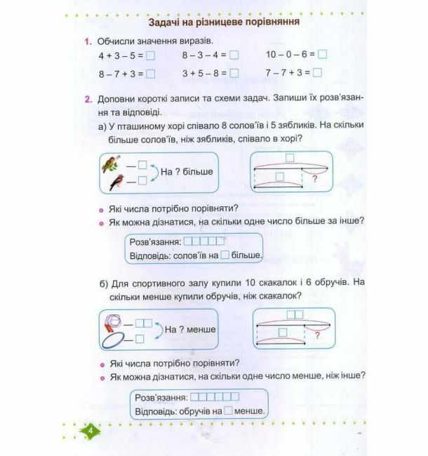 Навчальний посібник Математика 1 клас Частина 4 НУШ Авт: Козак М. Корчевська О. Вид-во: Підручники і Посібники - фото 3