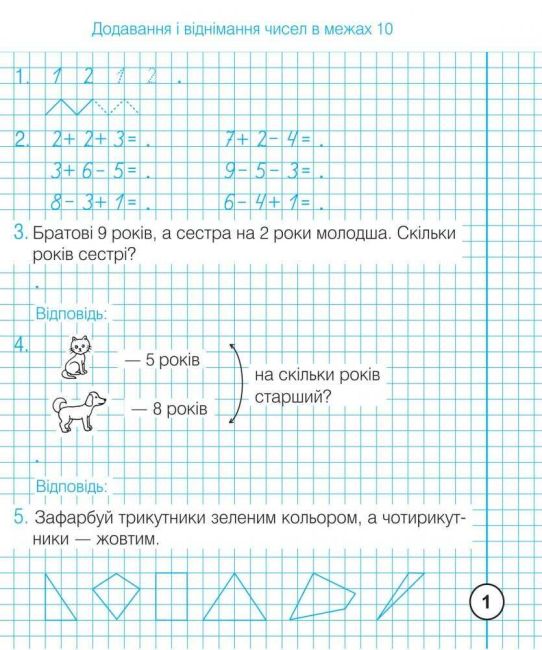 Робочий зошит Математика Додавання та віднімання в межах 100 1 клас НУШ Авт: Шост Н.Б. Вид-во: Богдан - фото 2