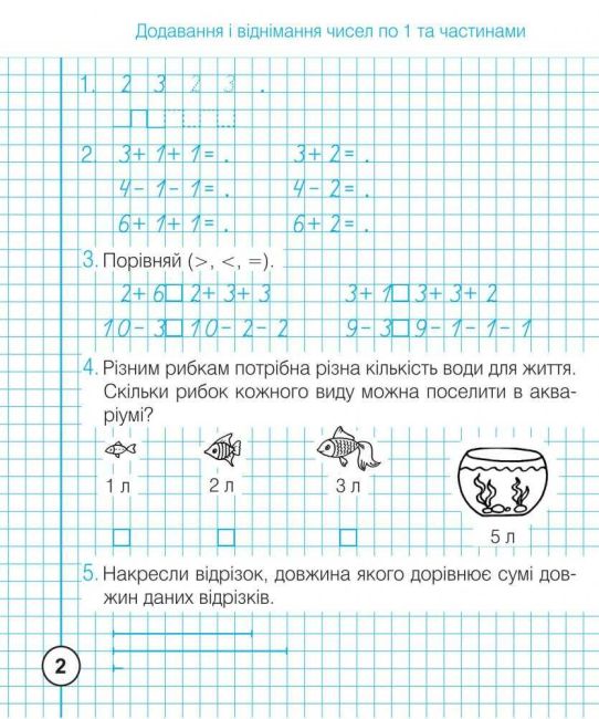 Робочий зошит Математика Додавання та віднімання в межах 100 1 клас НУШ Авт: Шост Н.Б. Вид-во: Богдан - фото 3