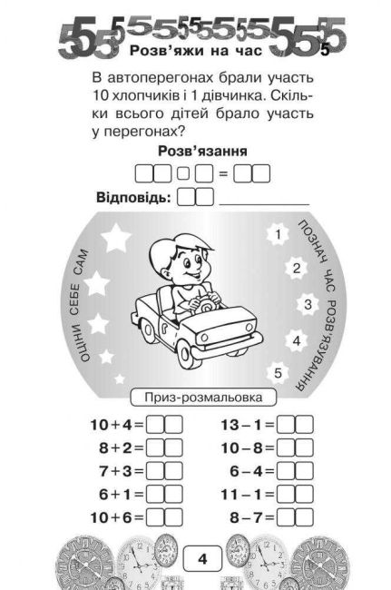 Посібник Виконай за 5 хвилин Математика Другий десяток 1 клас Частина 2 НУШ Авт: Беденко М.В. Вид-во: Богдан - фото 4