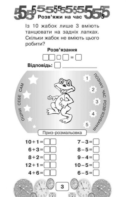 Посібник Виконай за 5 хвилин Математика Другий десяток 1 клас Частина 2 НУШ Авт: Беденко М.В. Вид-во: Богдан - фото 3