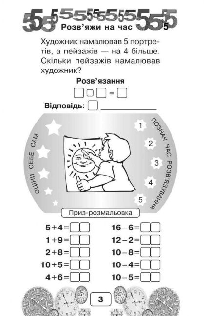 Посібник Виконай за 5 хвилин Математика Другий десяток із переходом через розряд 1 клас Частина 3 НУШ Авт: Беденко М.В. Вид-во: Богдан - фото 3