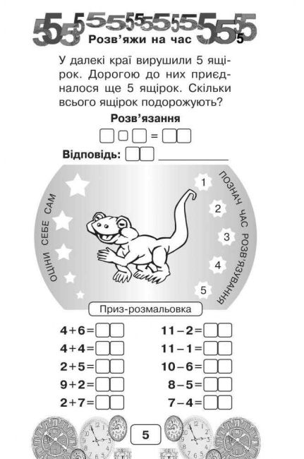 Посібник Виконай за 5 хвилин Математика Другий десяток із переходом через розряд 1 клас Частина 3 НУШ Авт: Беденко М.В. Вид-во: Богдан - фото 5