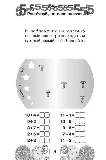 Посібник Виконай за 5 хвилин Математика Другий десяток із переходом через розряд 1 клас Частина 3 НУШ Авт: Беденко М.В. Вид-во: Богдан - фото 4