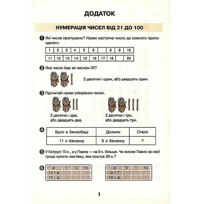 Математичний помічник першокласника 505 практичних задач 1 клас НУШ Авт: Богданович М.В. Вид-во: Богдан - фото 3