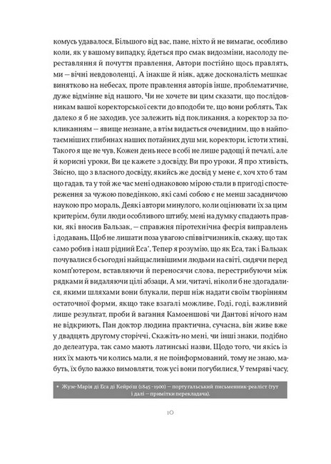 Історія облоги Лісабона Авт: Жузе Сарамаґу Вид-во: Вавилонська бібліотека - фото 3
