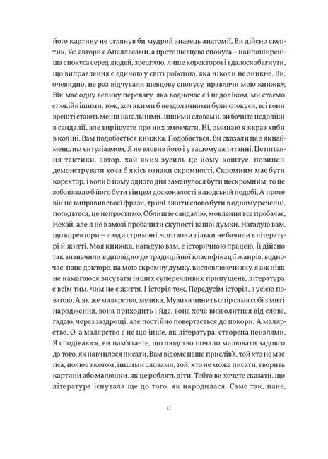 Історія облоги Лісабона Авт: Жузе Сарамаґу Вид-во: Вавилонська бібліотека - фото 5