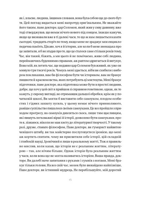 Історія облоги Лісабона Авт: Жузе Сарамаґу Вид-во: Вавилонська бібліотека - фото 6