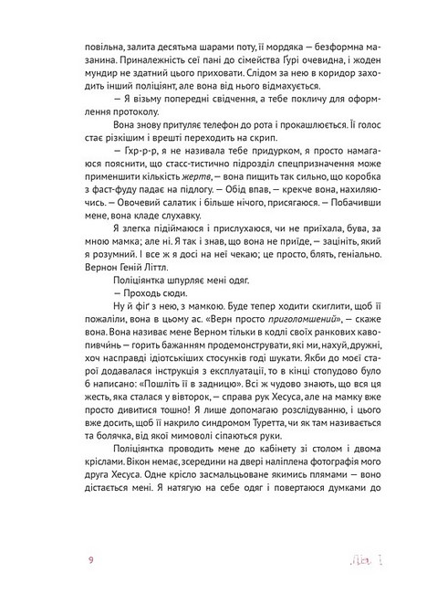Вернон Господь Літтл Авт: ДіБіСі Пєр Вид-во: Вавилонська бібліотека - фото 5
