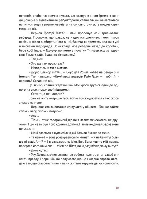 Вернон Господь Літтл Авт: ДіБіСі Пєр Вид-во: Вавилонська бібліотека - фото 6