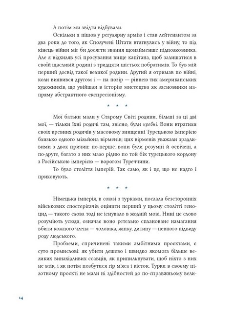 Синя Борода Авт: Курт Воннеґут Вид-во: Вавилонська бібліотека - фото 5
