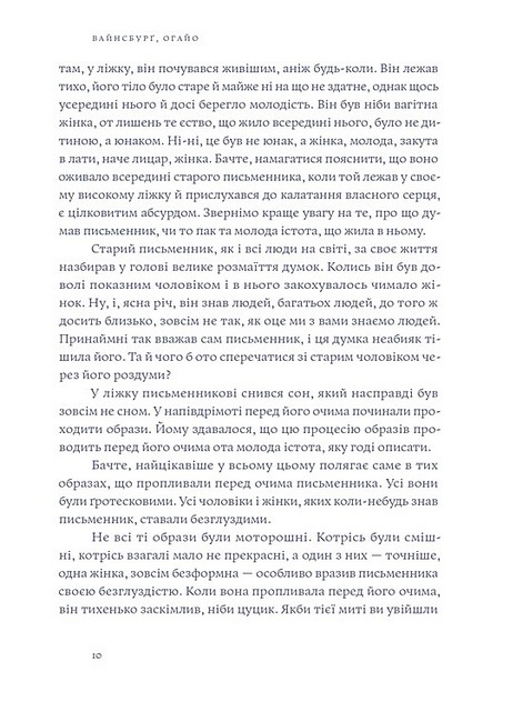 Вайсбурґ, Оґайо Авт: Шервуд Андерсон Вид-во: Вавилонська бібліотека - фото 5