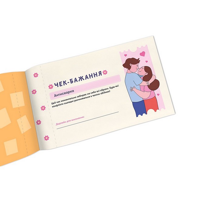 Чекова книжка бажань дня неї Моменти Вид-во: ORNER - фото 3