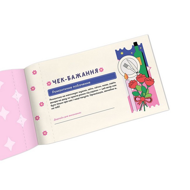Чекова книжка бажань дня неї Моменти Вид-во: ORNER - фото 4