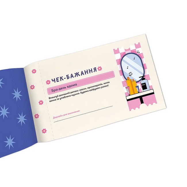 Чекова книжка бажань дня неї Моменти Вид-во: ORNER - фото 6