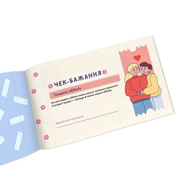 Чекова книжка бажань дня неї Моменти Вид-во: ORNER - фото 7