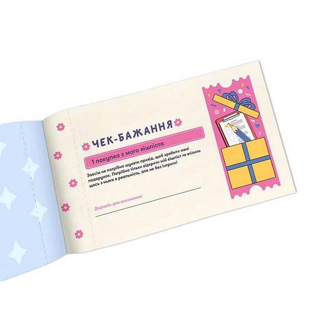 Чекова книжка бажань дня неї Моменти Вид-во: ORNER - фото 8