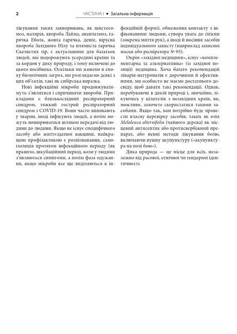 Медицина в різних природних умовах Посібник з надання першої та невідкладної догоспітальної медичної допомоги 7-е видання Авт: Тейт Хіггінс Алі С. Арасту Пол С. Ауербах Вид-во: Медицина - фото 4