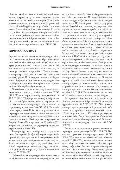 Медицина в різних природних умовах Посібник з надання першої та невідкладної догоспітальної медичної допомоги 7-е видання Авт: Тейт Хіггінс Алі С. Арасту Пол С. Ауербах Вид-во: Медицина - фото 7