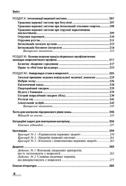 Підручник Неврологія 3-є видання Авт: Н.В. Литвиненко Т.І. Кареліна Н.М. Касевич Вид-во: Медицина - фото 5