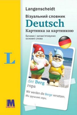 Візуальний словник Картинка за картинкою Deutsch Авт: Арндт Кніпер Мартін Валлер Вид-во: Методика Паблішинг