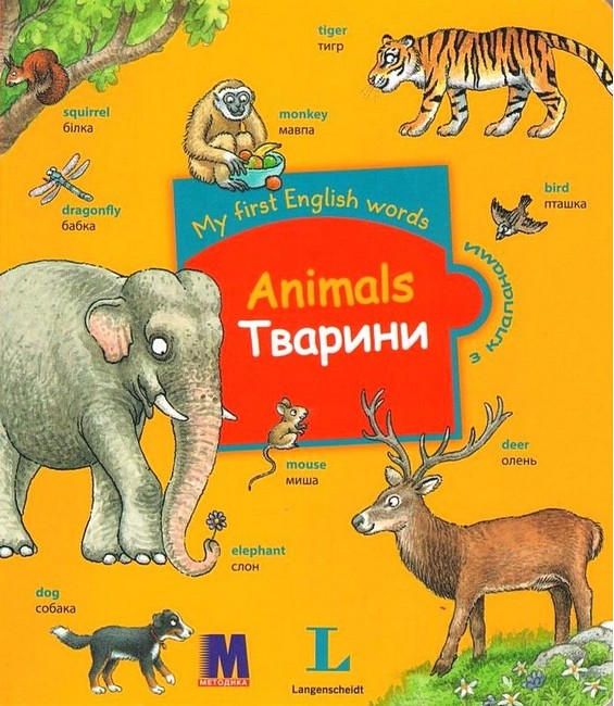 My First English Words Animals / Тварини Авт: Мірко Бюлер Вид-во: Методика Паблішинг - фото 1