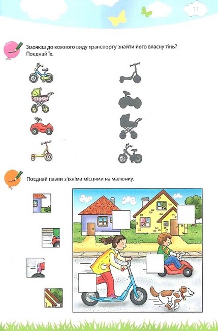 Моя велика та яскрава Книжка для дитсадочка Авт: Брітта Форбах Вид-во: Методика Паблішинг - фото 6