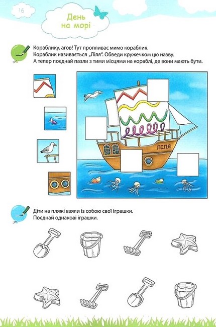 Моя велика та яскрава Книжка для дитсадочка Авт: Брітта Форбах Вид-во: Методика Паблішинг - фото 8