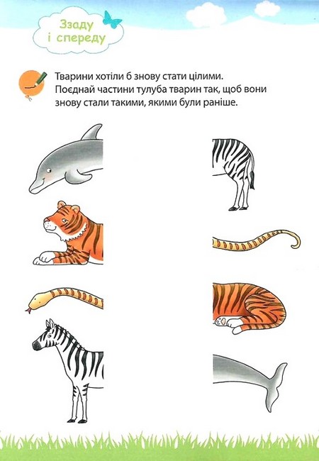 Мій великий та яскравий Блокнот для дитсадочка Авт: Брітта Форбах Вид-во: Методика Паблішинг - фото 6