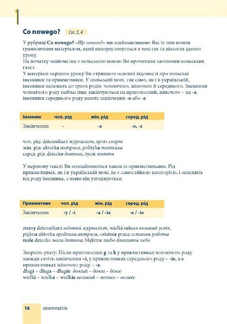 Самовчитель польської мови Практичний курс з аудіосупроводом Авт: Малґожата Маєвська-Майєрс Свен Дерінг Вид-во: Методика Паблішинг - фото 3