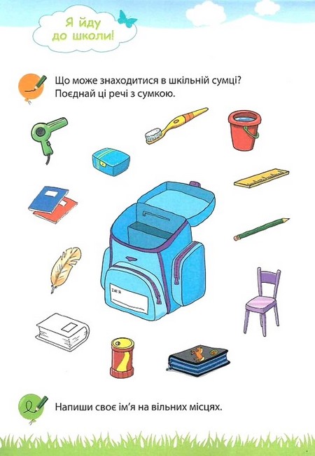 Мій великий та яскравий Блокнот для дошкільнят Авт: Брітта Форбах Вид-во: Методика Паблішинг - фото 2