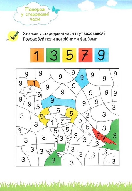 Мій великий та яскравий Блокнот для дошкільнят Авт: Брітта Форбах Вид-во: Методика Паблішинг - фото 3