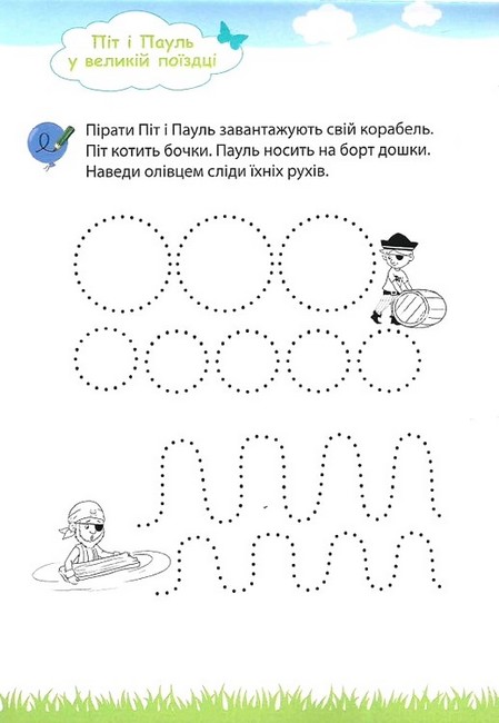 Мій великий та яскравий Блокнот для дошкільнят Авт: Брітта Форбах Вид-во: Методика Паблішинг - фото 4