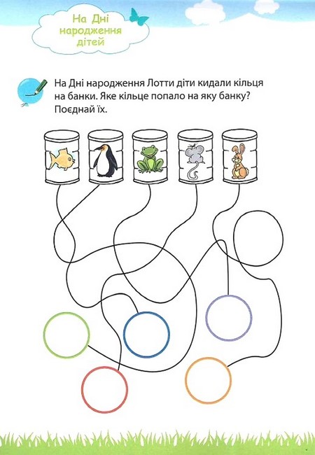Мій великий та яскравий Блокнот для дошкільнят Авт: Брітта Форбах Вид-во: Методика Паблішинг - фото 5