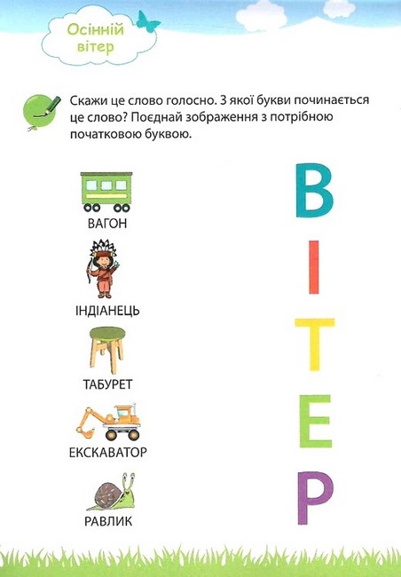 Мій великий та яскравий Блокнот для дошкільнят Авт: Брітта Форбах Вид-во: Методика Паблішинг - фото 7